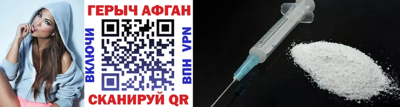 Героин Афган Озёрск